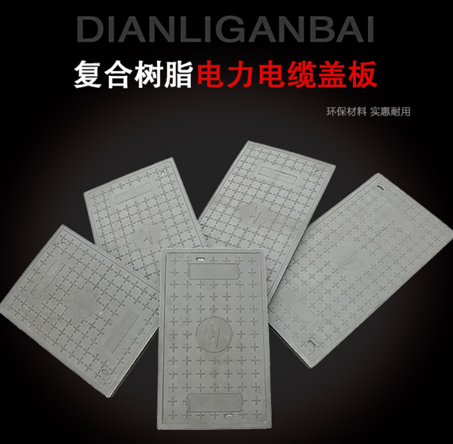 乌审树脂复合电力盖板展示